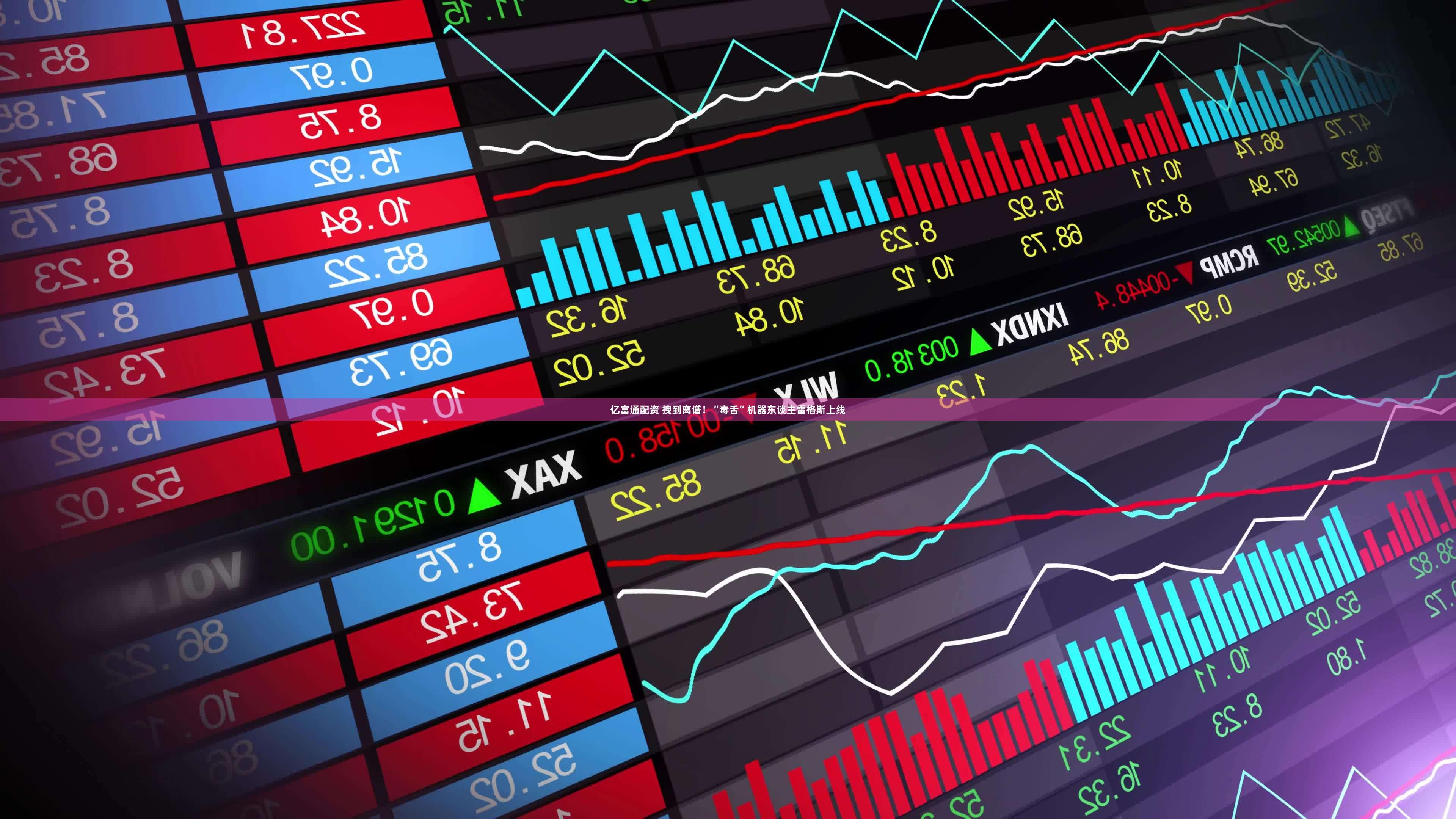 亿富通配资 拽到离谱！“毒舌”机器东谈主雷格斯上线